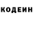 Кодеин напиток Lean (лин) Thobani Mjiba